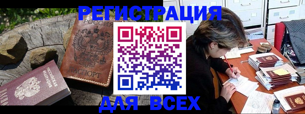 временная регистрация законно в Самаре