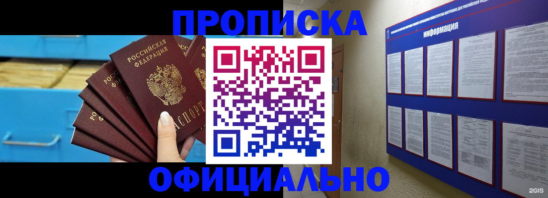 прописка поиск в Самаре
