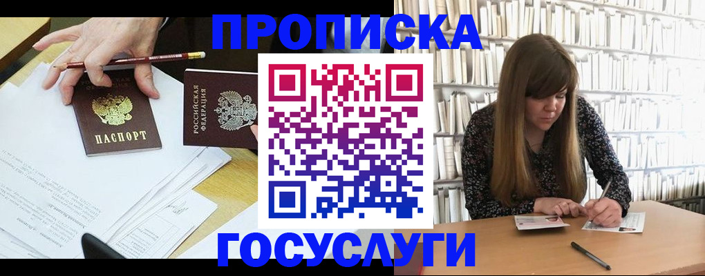 прописка паспорт в Самаре