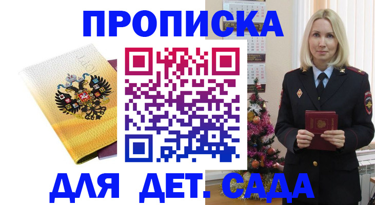 прописка регистрация в Самаре